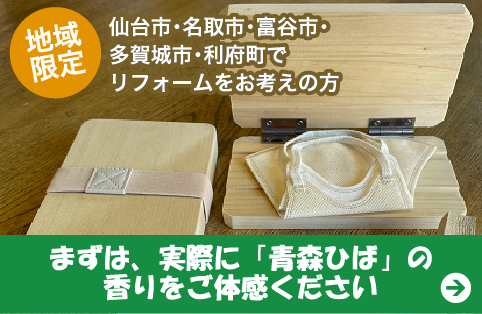 実際に青森ひばの香りをご体感ください。