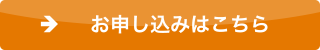 お問い合わせはこちら